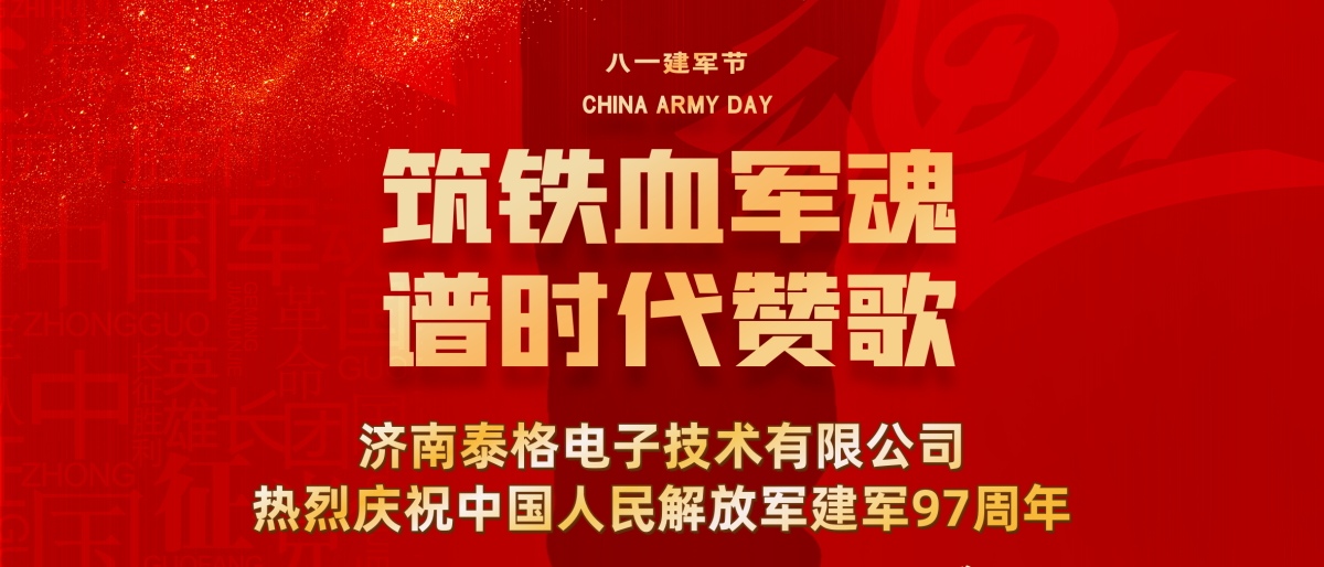 八一建军节，致敬最可爱的人
