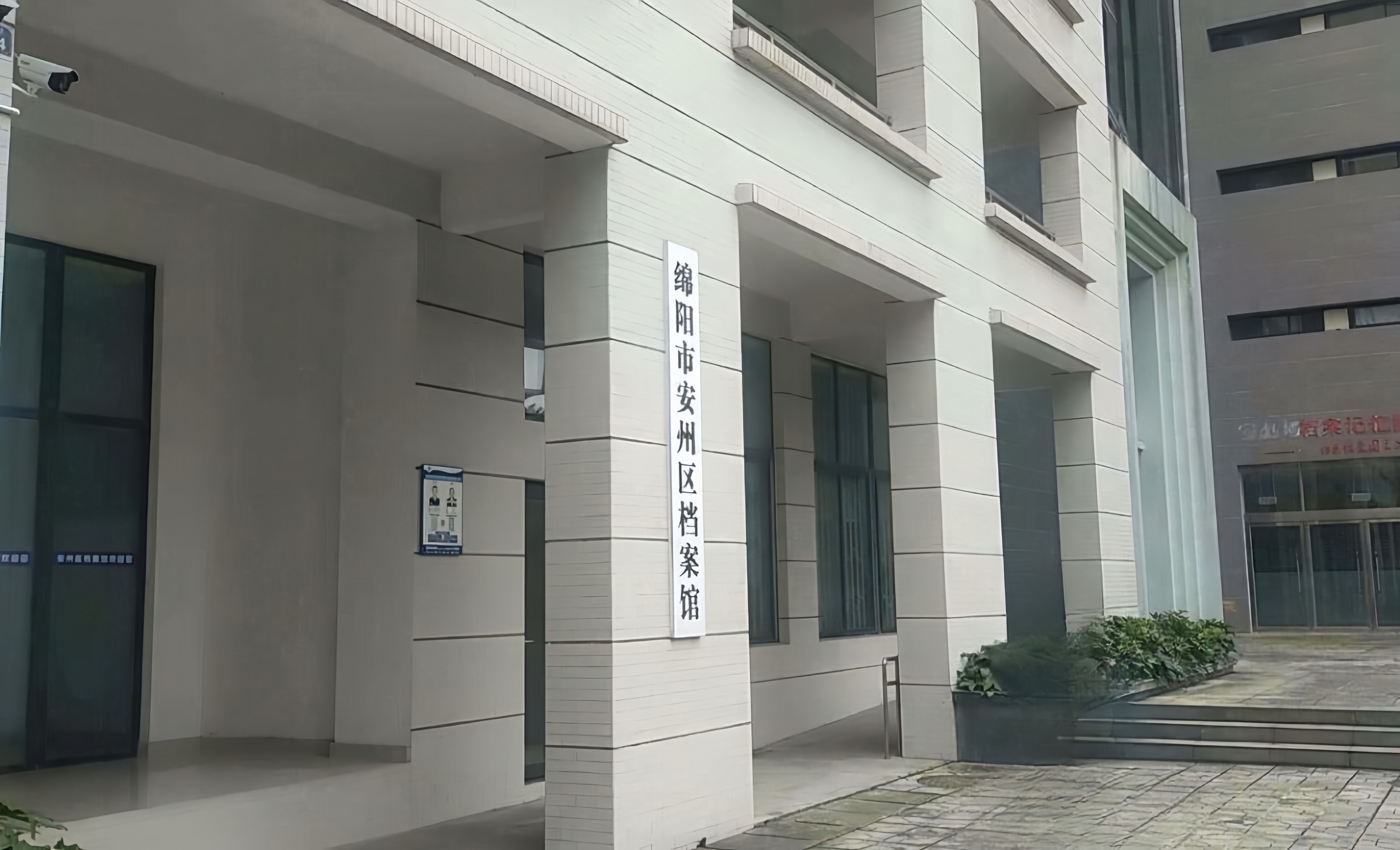 绵阳市安州区档案馆智慧升级项目圆满交付验收！‌