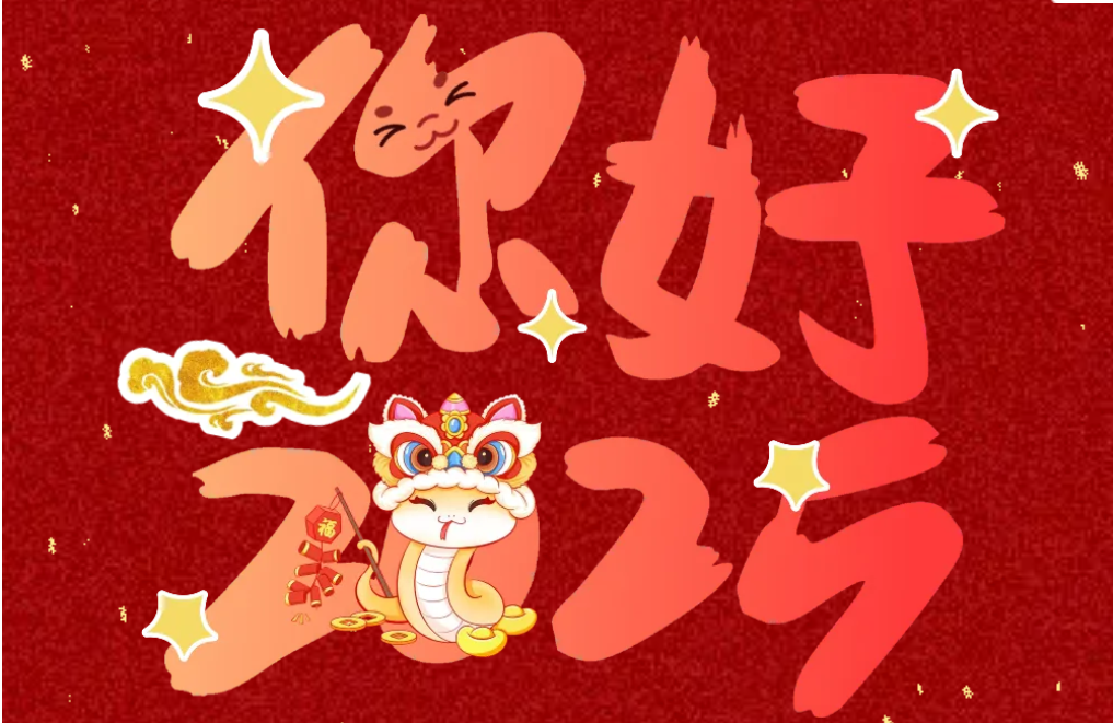 祥蛇昂首展宏图，齐心筑梦踏新程｜泰格集团年会暨家属答谢会圆满落幕