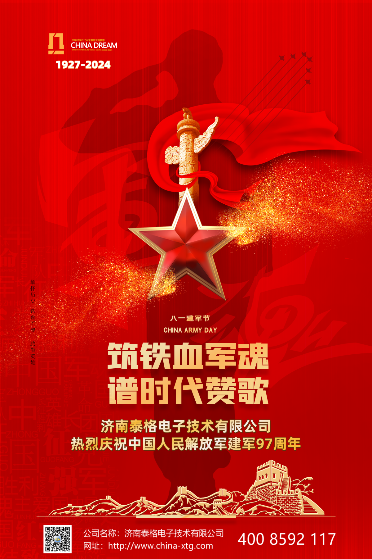 八一建军节.png